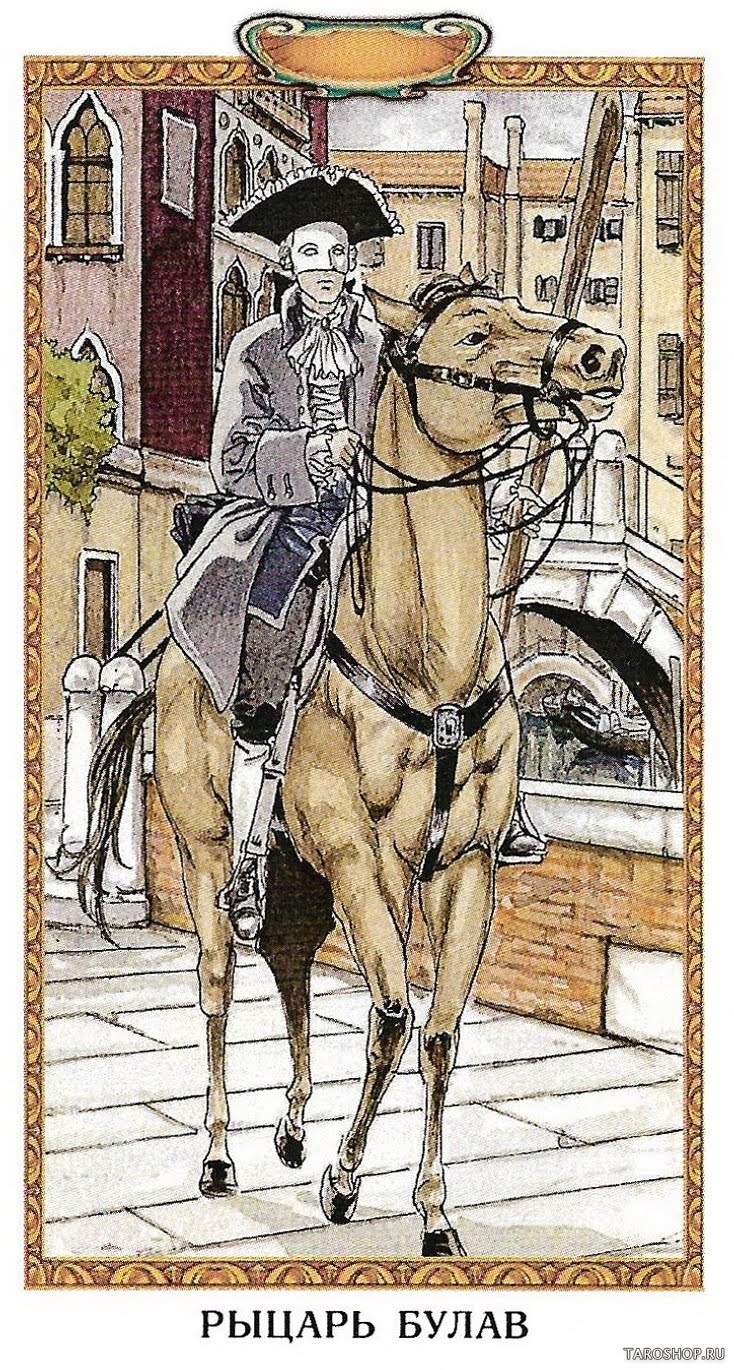 Таро Казановы (Русская серия Таро)